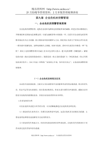企业危机的预警管理(doc 42页)