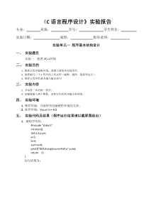 C语言实验报告合集