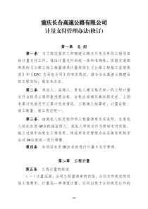 XXX高速项目公司计量支付管理办法（PDF36页）