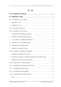 服装制造行业信贷决策分析报告.pdf