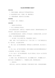 幼儿园大班体育教案玩活桌子省示范幼儿园大班体育教案