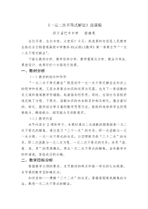 《一元二次不等式解法》说课稿[001]完美版