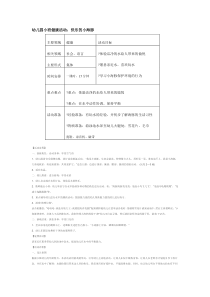 幼儿园小班健康活动快乐的小海豚市示范幼儿园小班社会教案