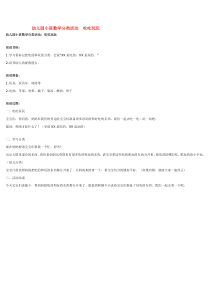 幼儿园小班数学分类活动吃吃玩玩市示范幼儿园小班数学教案