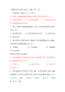 微机原理与接口技术期末考试复习试题