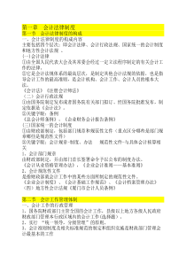 《财经法规与会计职业道德》(完整版)