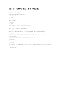 幼儿园小班数学活动设计修路图形拼合市示范幼儿园小班数学教案