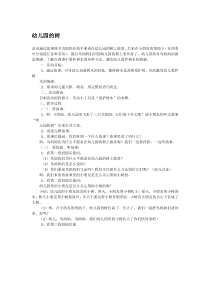 幼儿园的树省示范幼儿园中班语言教案