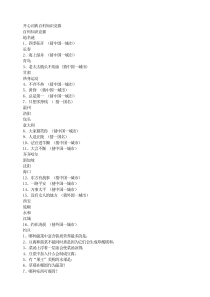 开心词典百科知识竞赛知识PPT课件及教案主题班会