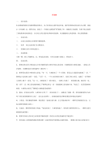 开花树省示范幼儿园中班社会教案