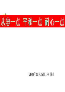 张国宏社长班主任教师业务提升篇主题班会课件PPT