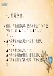 心理健康教育心理身体健康主题班会课件PPT