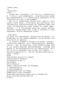 惜时报恩主题班会亲情感恩爱的教育PPT课件及教案主题班会