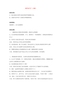 我不生气了省示范幼儿园大班健康教案
