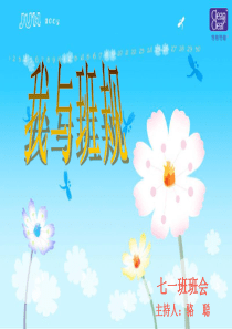 我与班规责任行为规范篇主题班会课件PPT