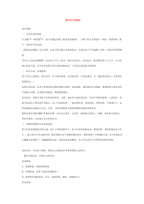 我们的动物园省示范幼儿园中班综合教案