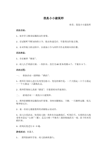 我是小小建筑师省示范幼儿园大班健康教案