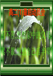 战严寒磨意志创联考辉煌信心励志奋斗篇主题班会课件PPT