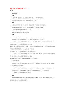 推荐主题好吃的水1市示范幼儿园小班主题教案
