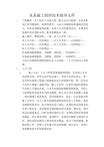 水系施工技术方案(工程科)