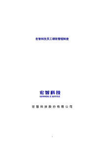 XX公司员工绩效管理制度