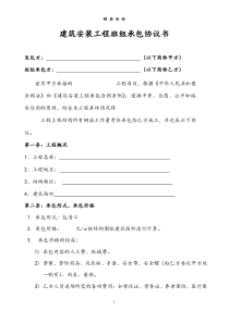 钢筋工清包承包协议书