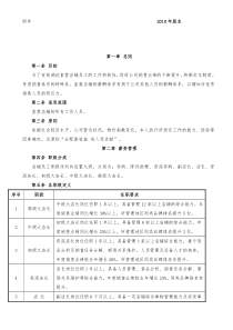 z服装连锁薪资及奖金制度
