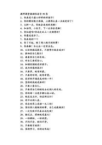 教师课堂激励性语言50条