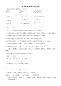 重点中学小升初数学试卷及答案