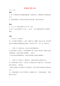数学游戏智救小白兔省示范幼儿园大班数学教案