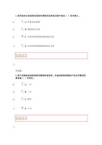2015年春浙大远程法学专业经济法在线作业答案