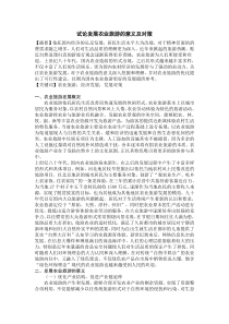 试论发展农业旅游的意义及对策