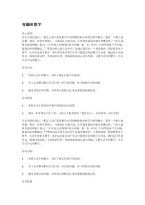 有趣的数字省示范幼儿园中班数学教案