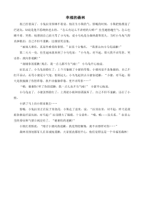 幸福的森林
