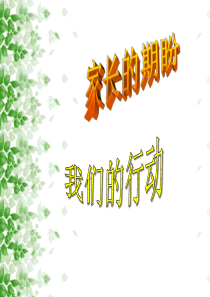 期盼主题班会高三冲刺高考篇主题班会课件PPT
