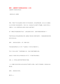 案例主题背景下的消防宣传活动小班市示范幼儿园小班主题教案