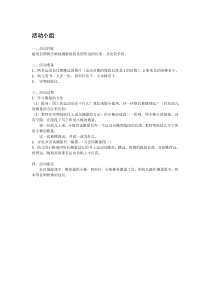 活动小组省示范幼儿园中班语言教案