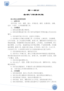 XX化工有限公司各部门职责权限及规章制度汇编