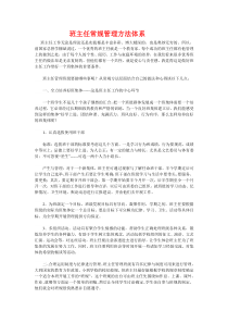 班主任常规管理方法体系
