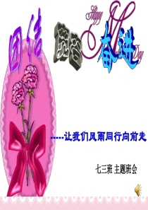 班会4团结合作主题班会课件PPT