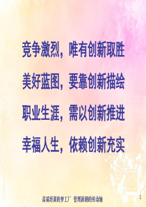 企业基层管理创新
