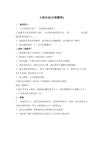 的分合省示范幼儿园大班数学教案