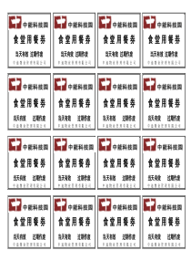 用餐券