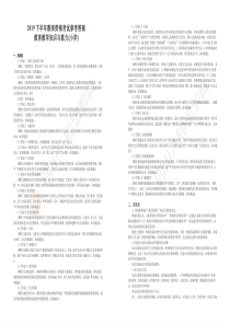 2019下小学教师资格证教育教学知识与能力真题答案