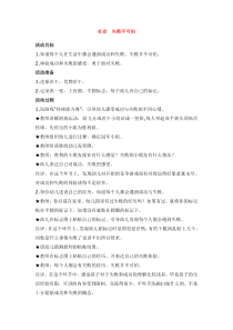 社会失败不可怕省示范幼儿园大班其它教案