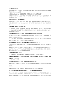 自考消防工程工业企业防火复习