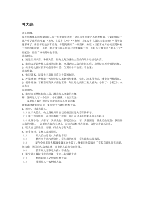 种大蒜省示范幼儿园中班科学教案