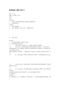 科学活动掉下来了市示范幼儿园小班科学教案