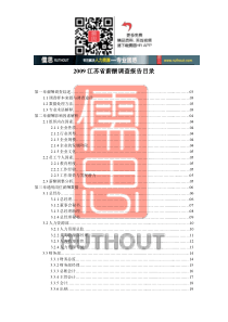 江苏省各行业标准岗位薪酬调查分析报告