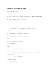 综合环保不要乱扔垃圾张雪梨省示范幼儿园中班主题教案